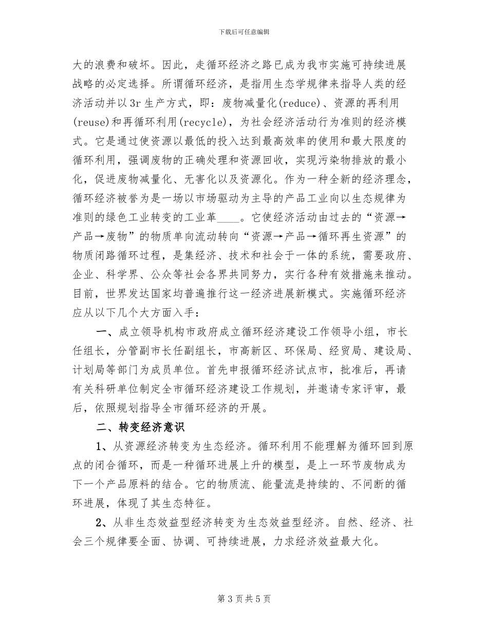循环经济建设工作实施方案范文_第3页