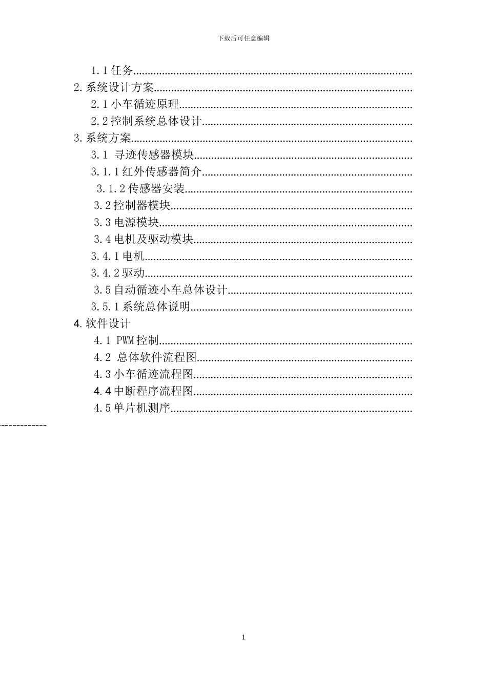 循迹小车实践报告_第2页