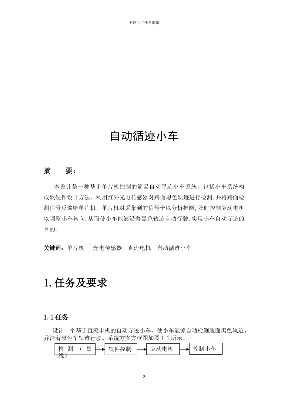 循迹小车实践报告_第3页