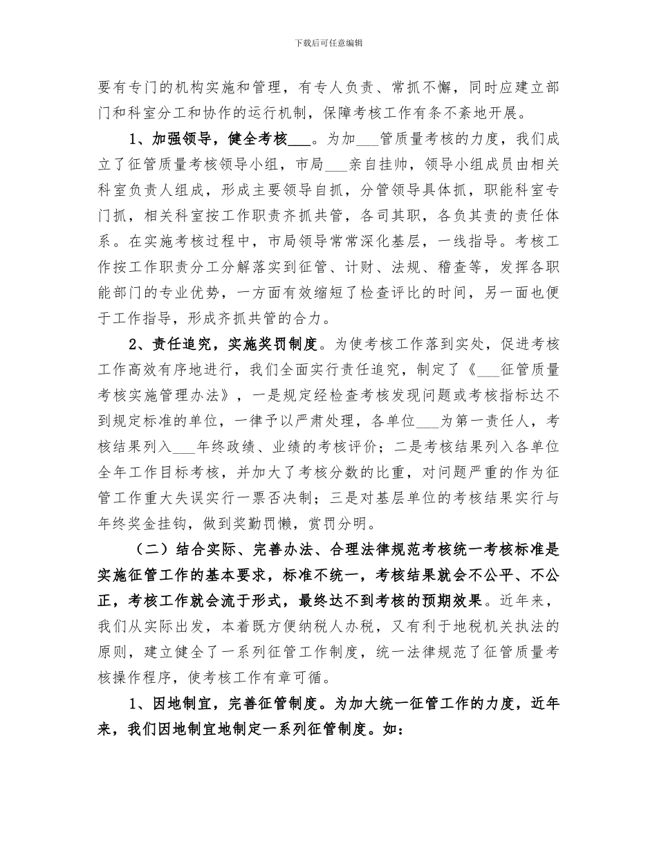 征收办2024年政务公开工作总结_第3页