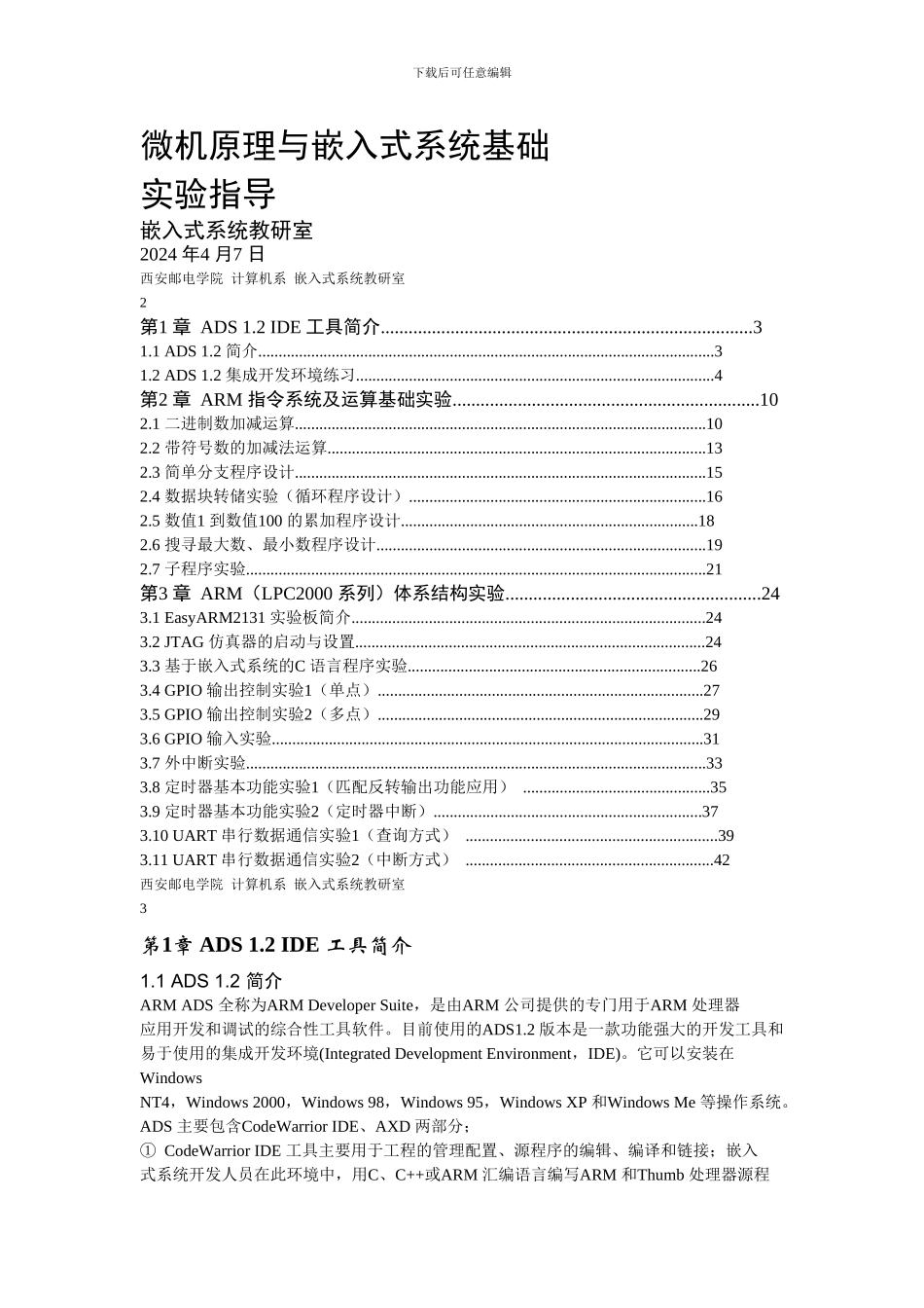 微机原理与嵌入式系统基础实验_第1页