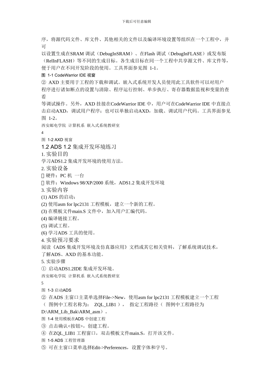 微机原理与嵌入式系统基础实验_第2页