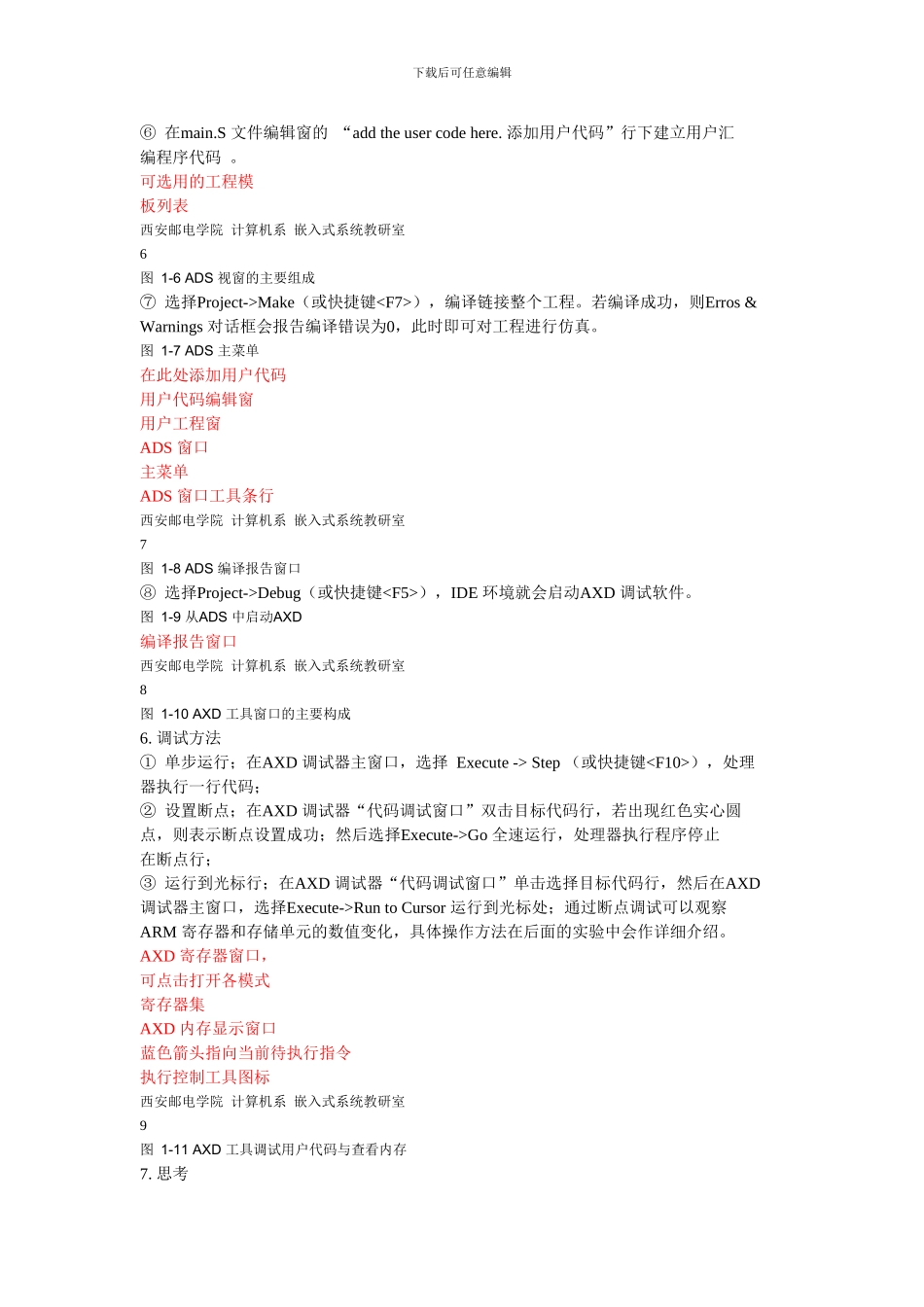 微机原理与嵌入式系统基础实验_第3页