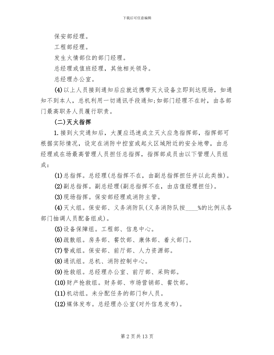 微型消防站灭火救援演练计划方案范本_第2页