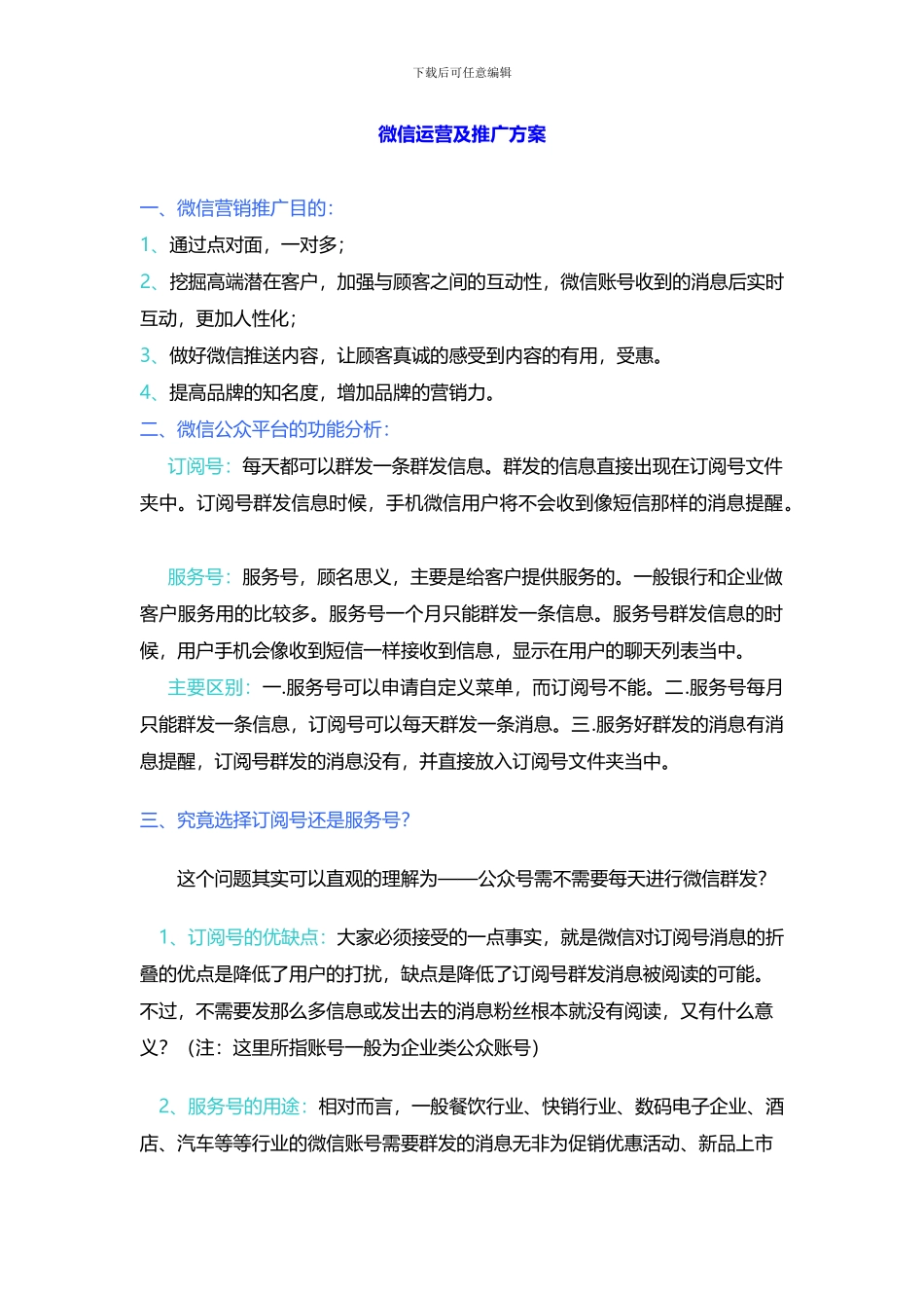 微信运营推广方案_第1页