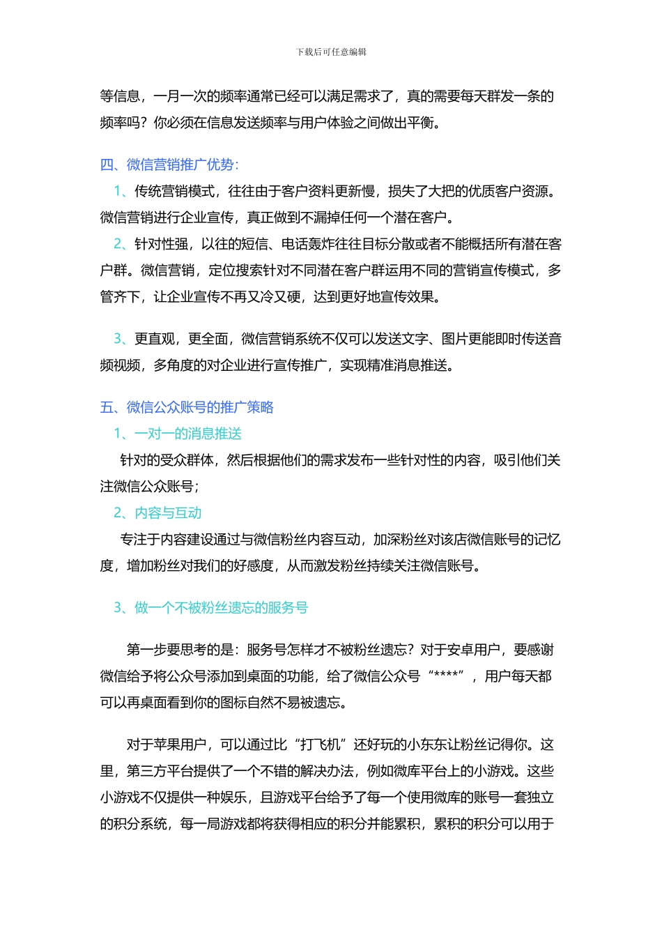 微信运营推广方案_第2页