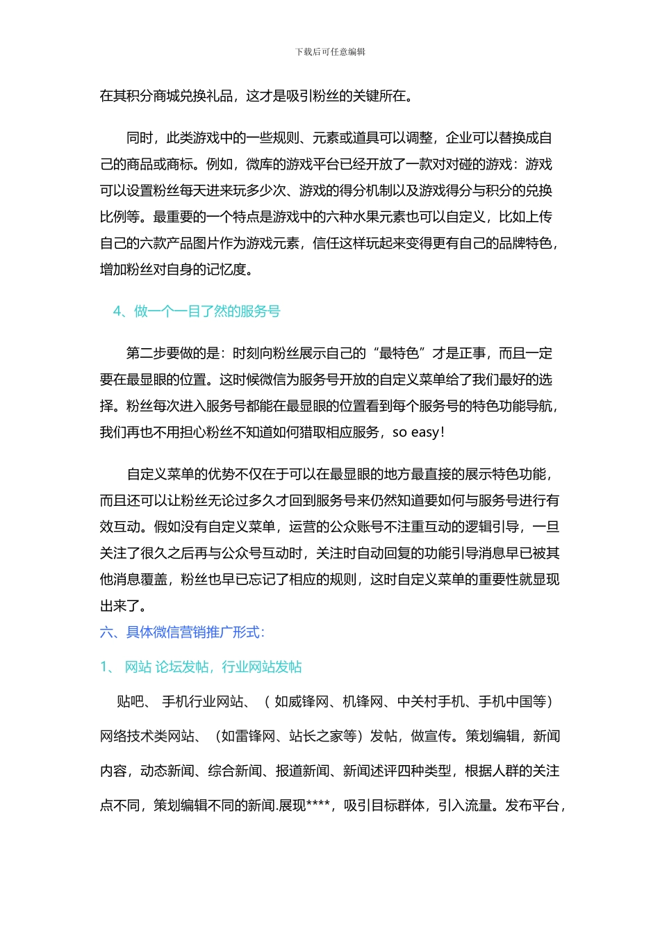 微信运营推广方案_第3页