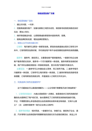 微信运营推广方案