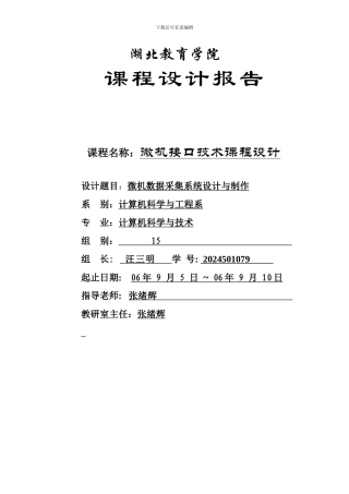 微机数据采集系统设计与制作课程设计