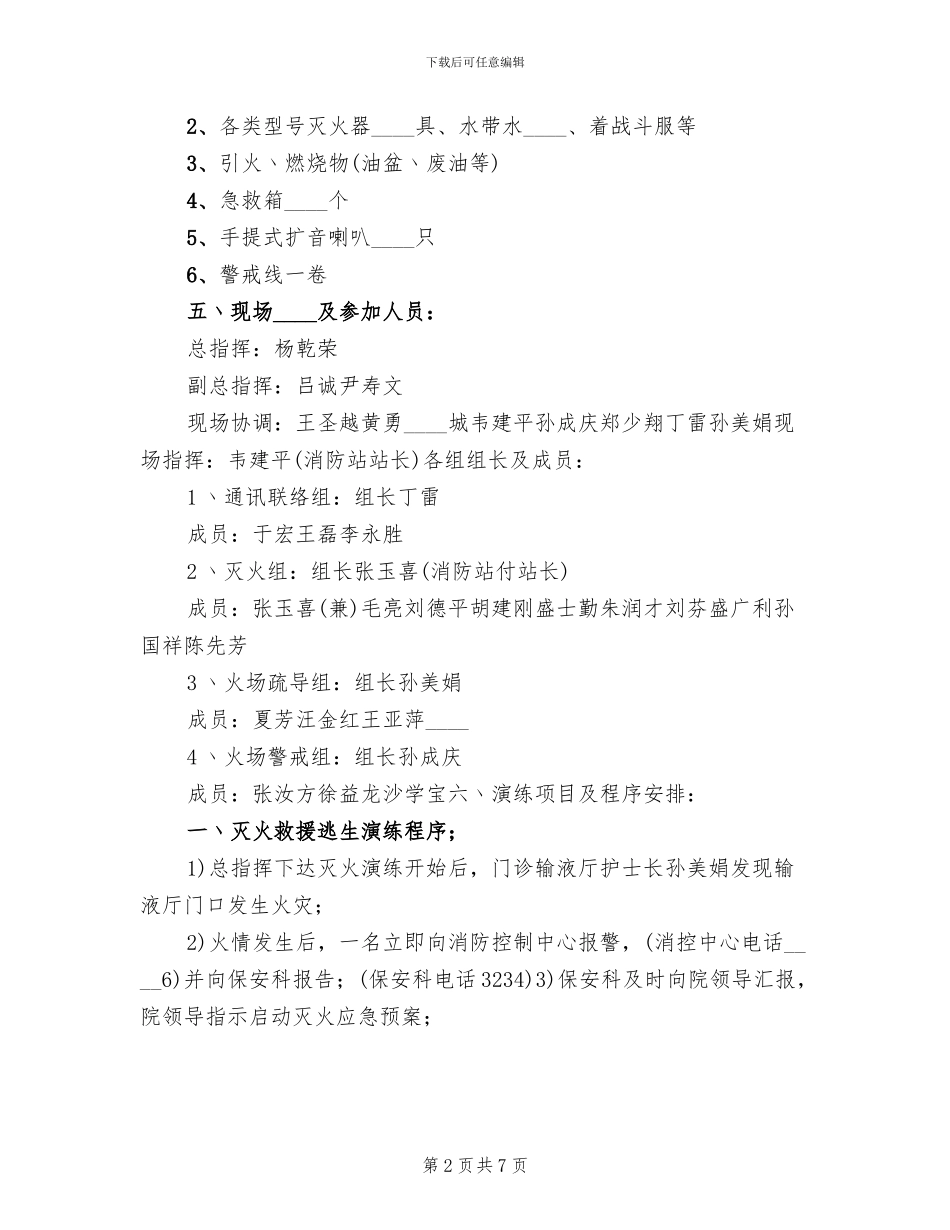 微型消防站灭火救援演练计划方案_第2页