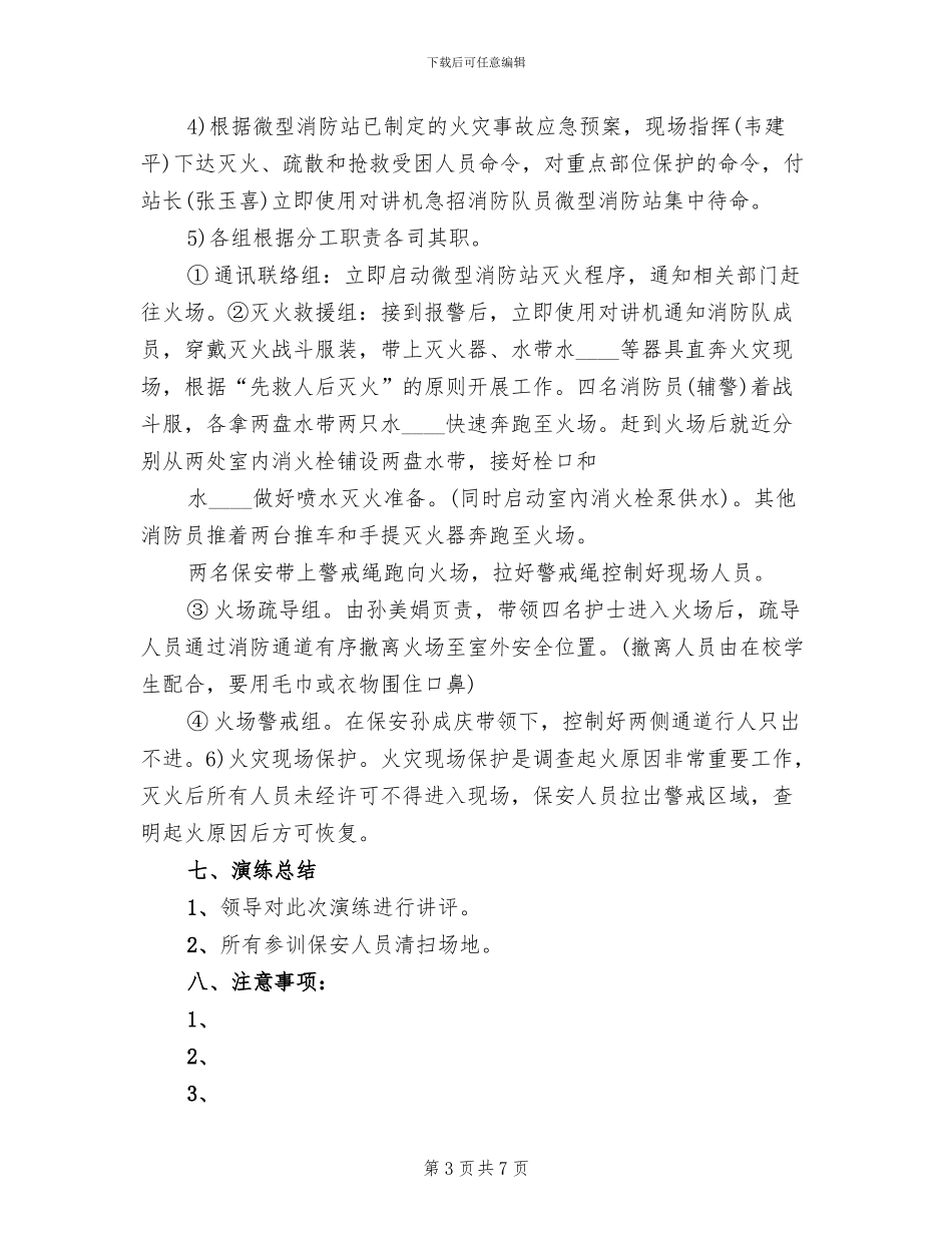 微型消防站灭火救援演练计划方案_第3页
