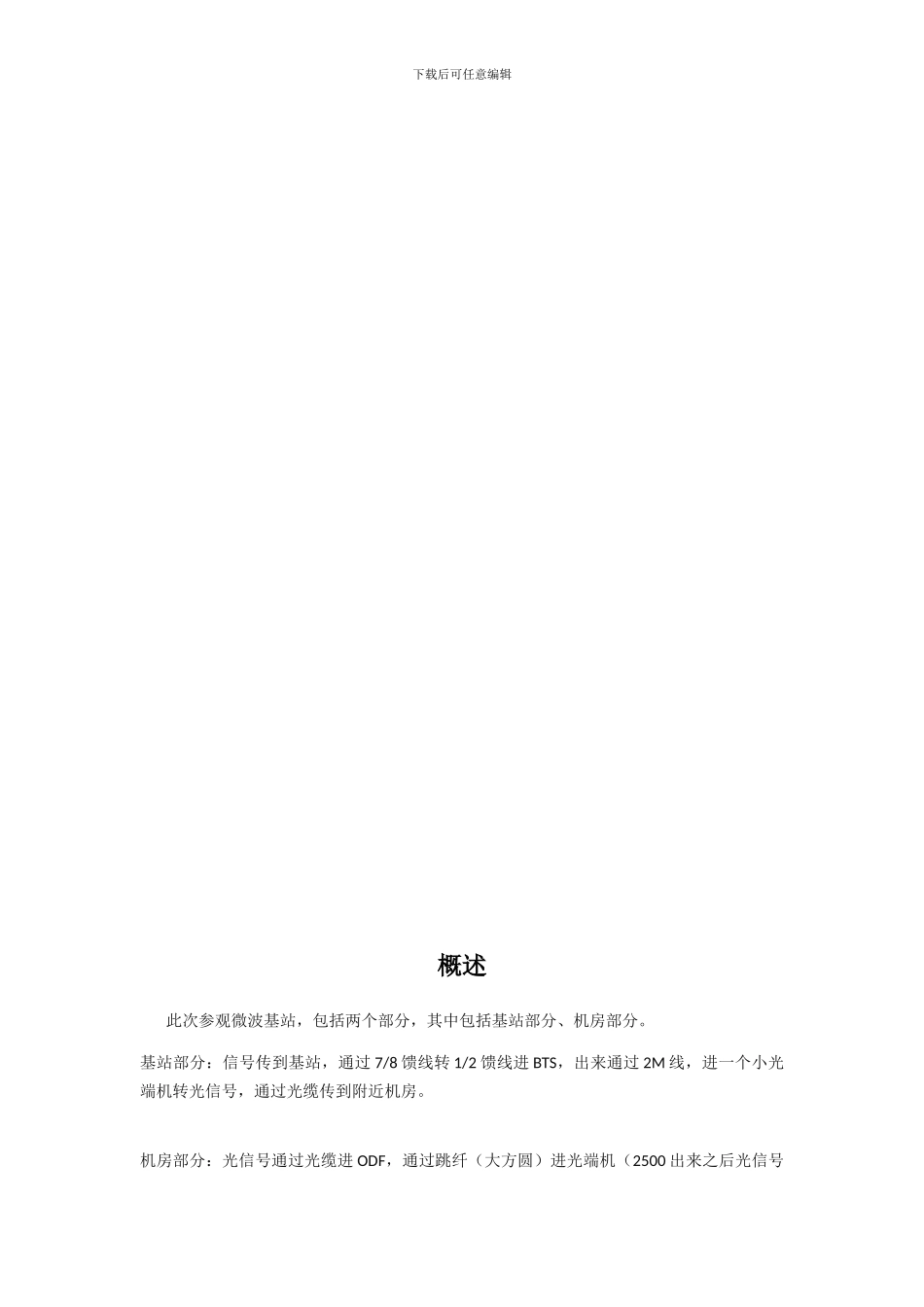 微波技术与天线课程设计报告_第2页