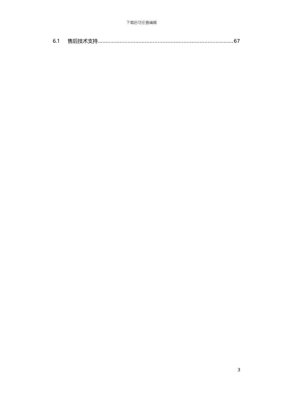 微软桌面虚拟化解决方案建议书_XXXX_v20918_第3页