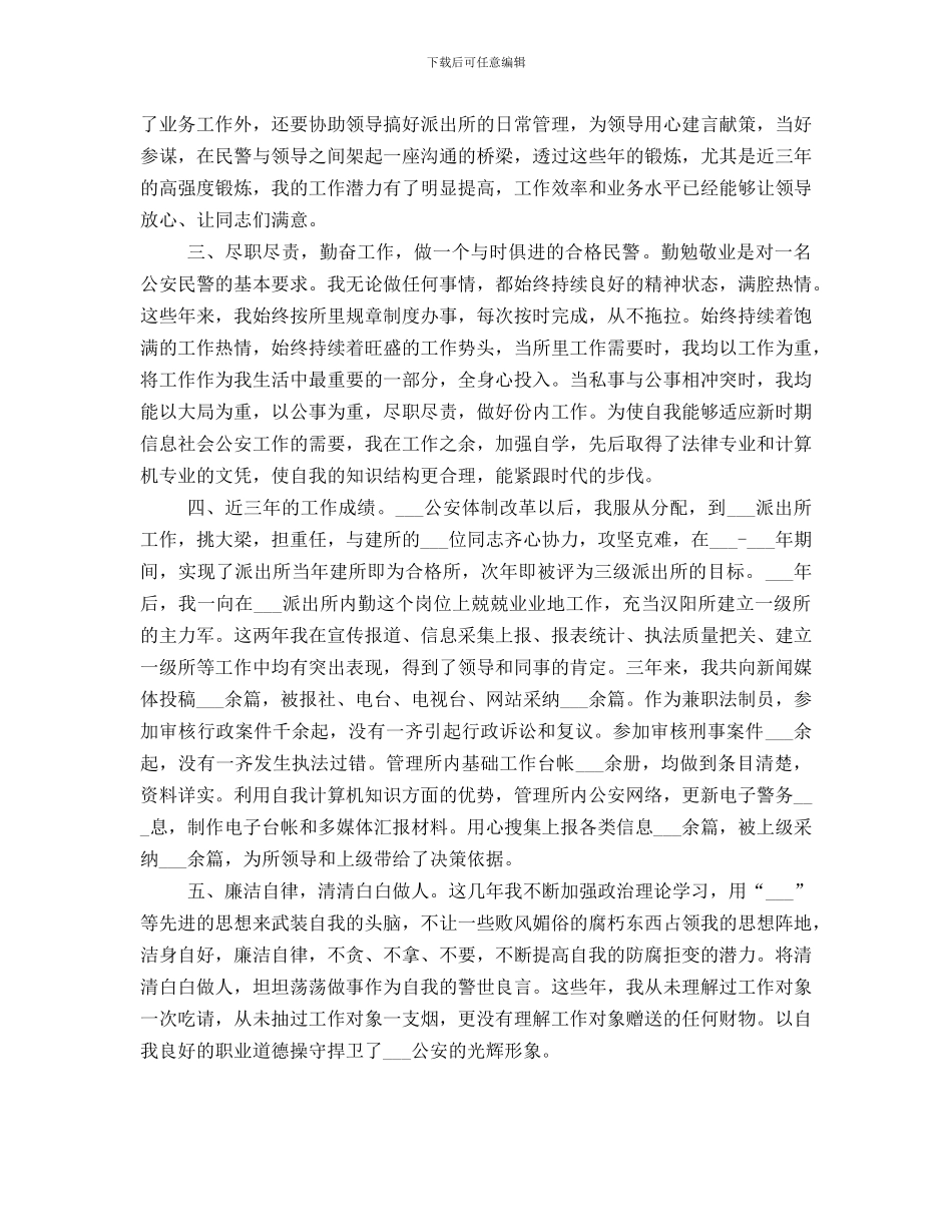 德、能、勤、绩、廉五方面自我总结_第2页