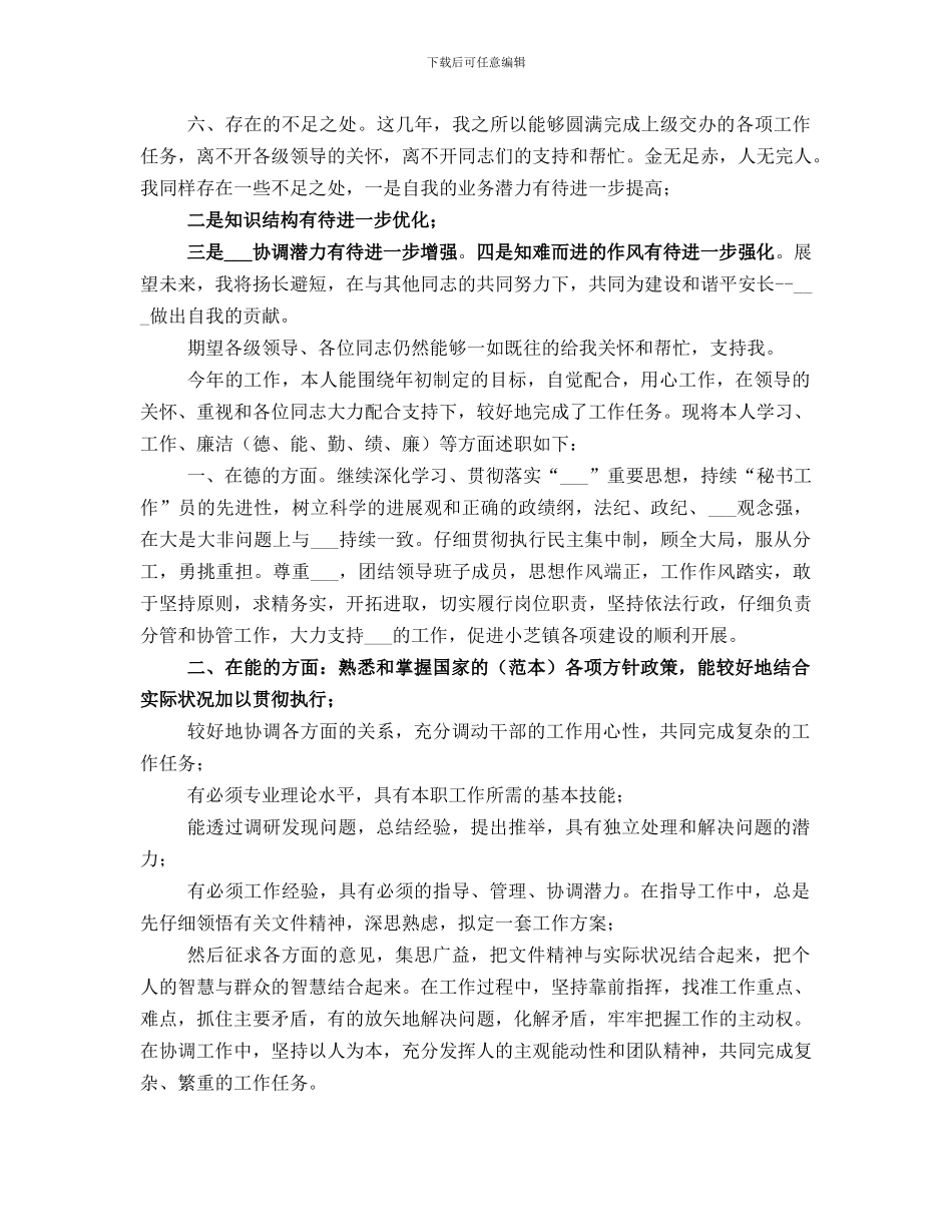 德、能、勤、绩、廉五方面自我总结_第3页