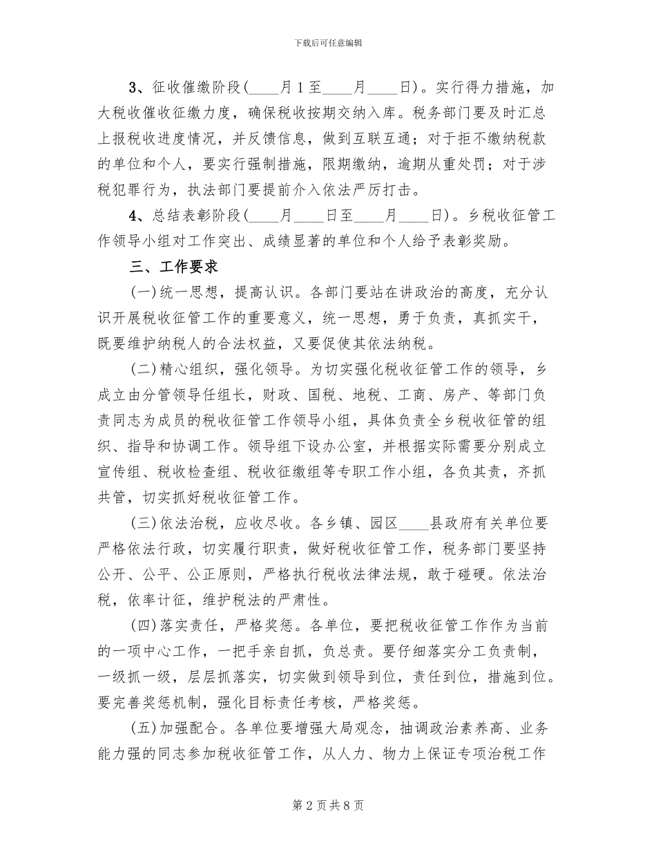 征税项目监管方案范文_第2页