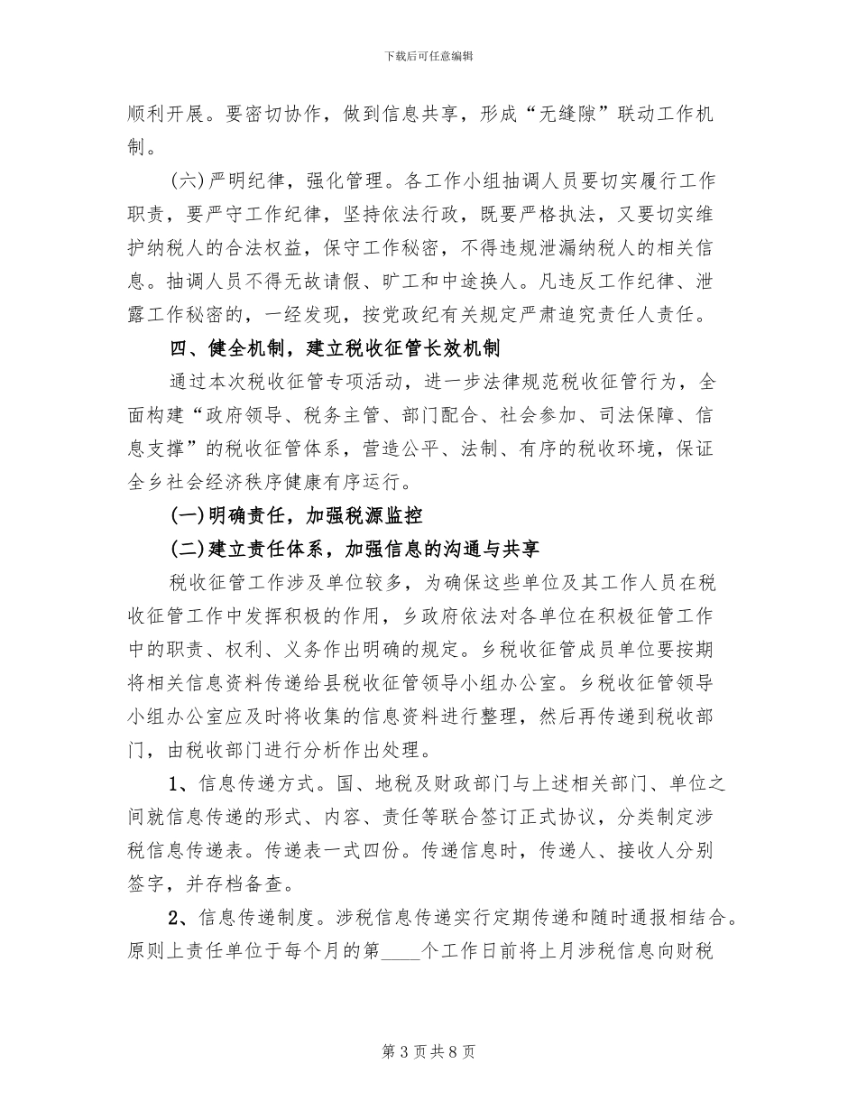 征税项目监管方案范文_第3页