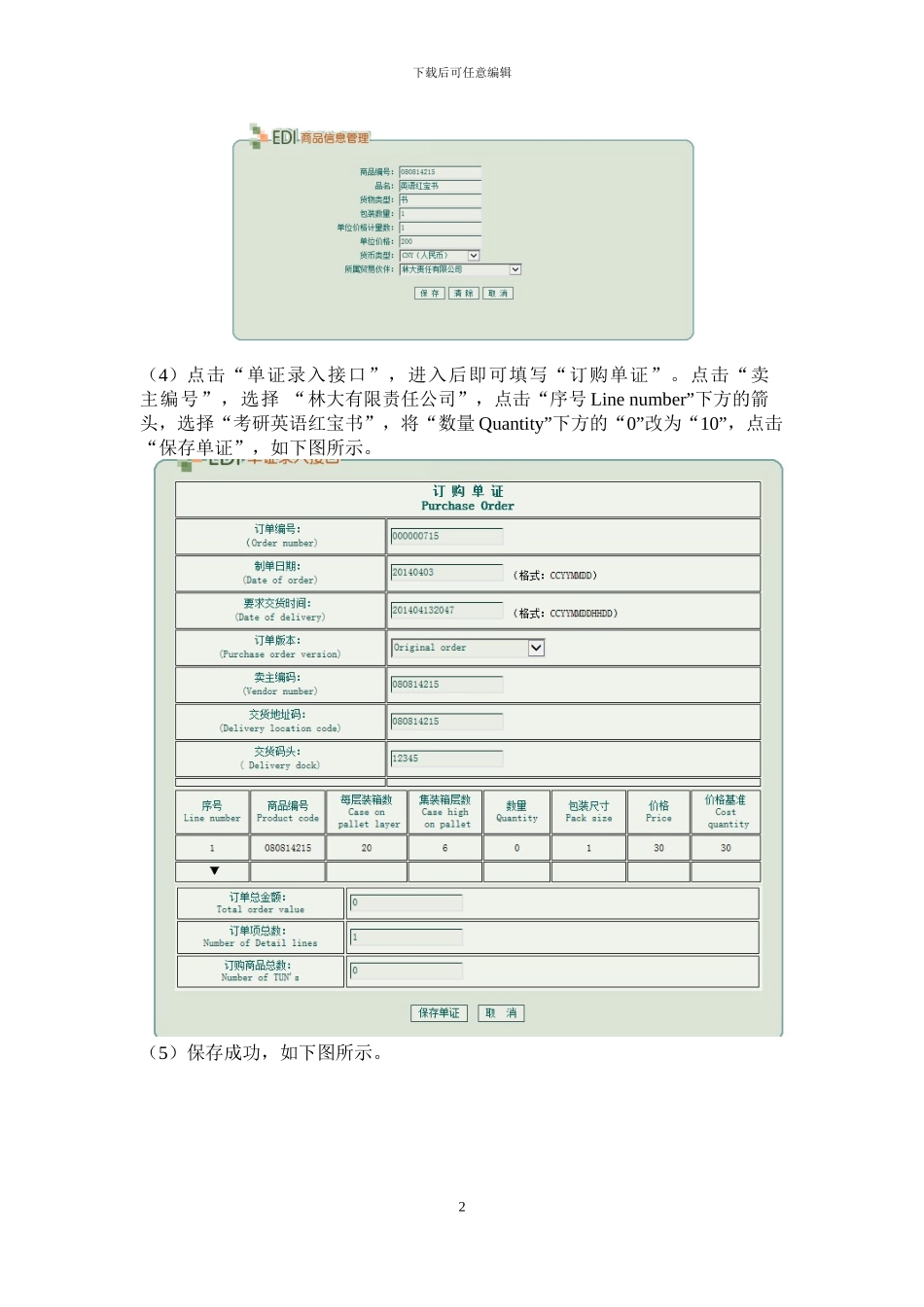 德意电子商务实验室-EDI实验报告_第2页