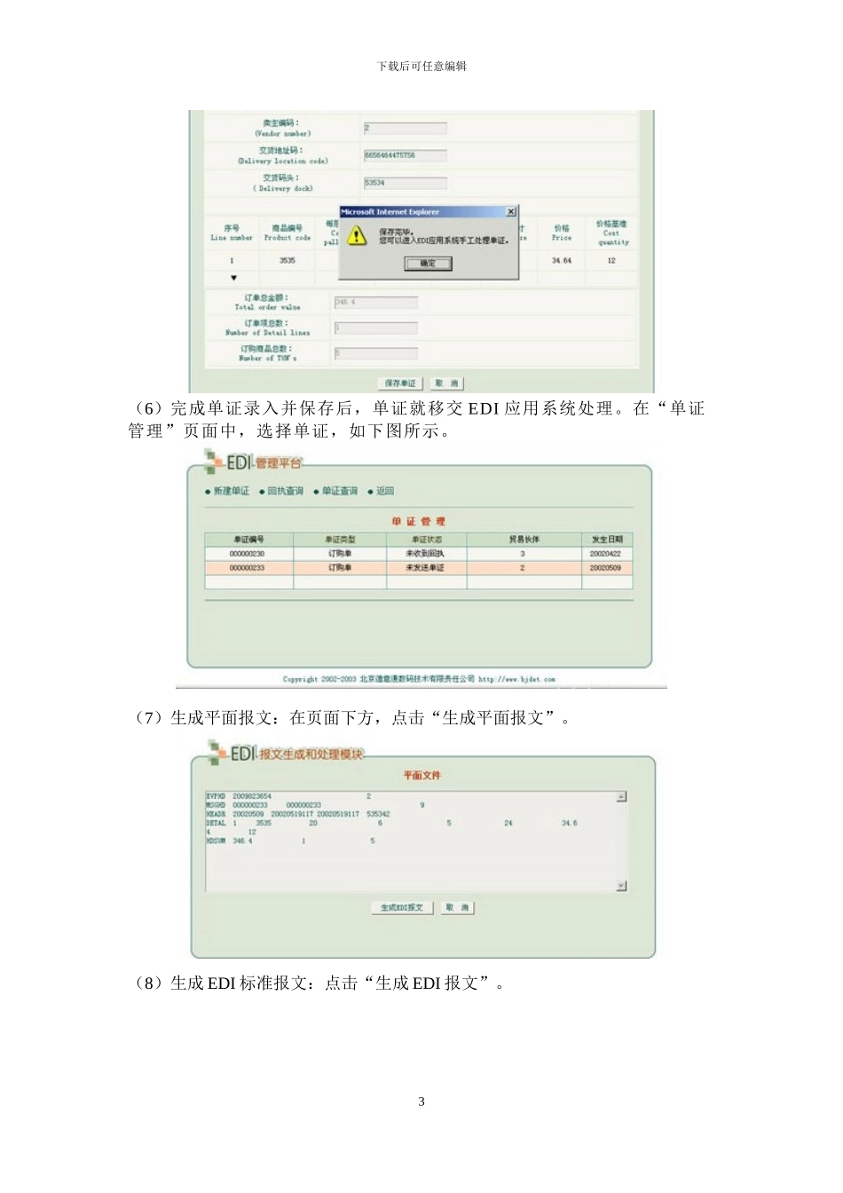 德意电子商务实验室-EDI实验报告_第3页