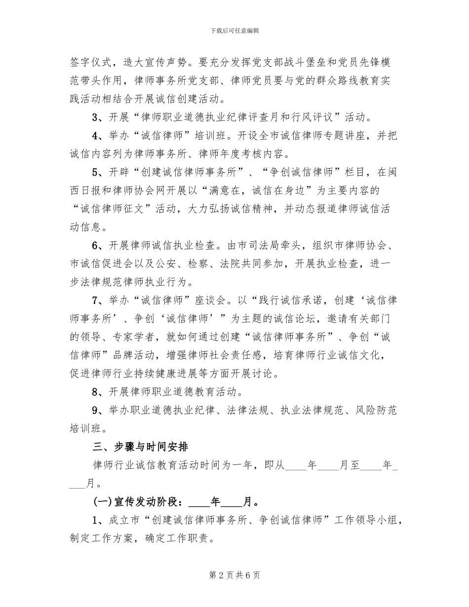 律师行业诚信教育活动方案_第2页