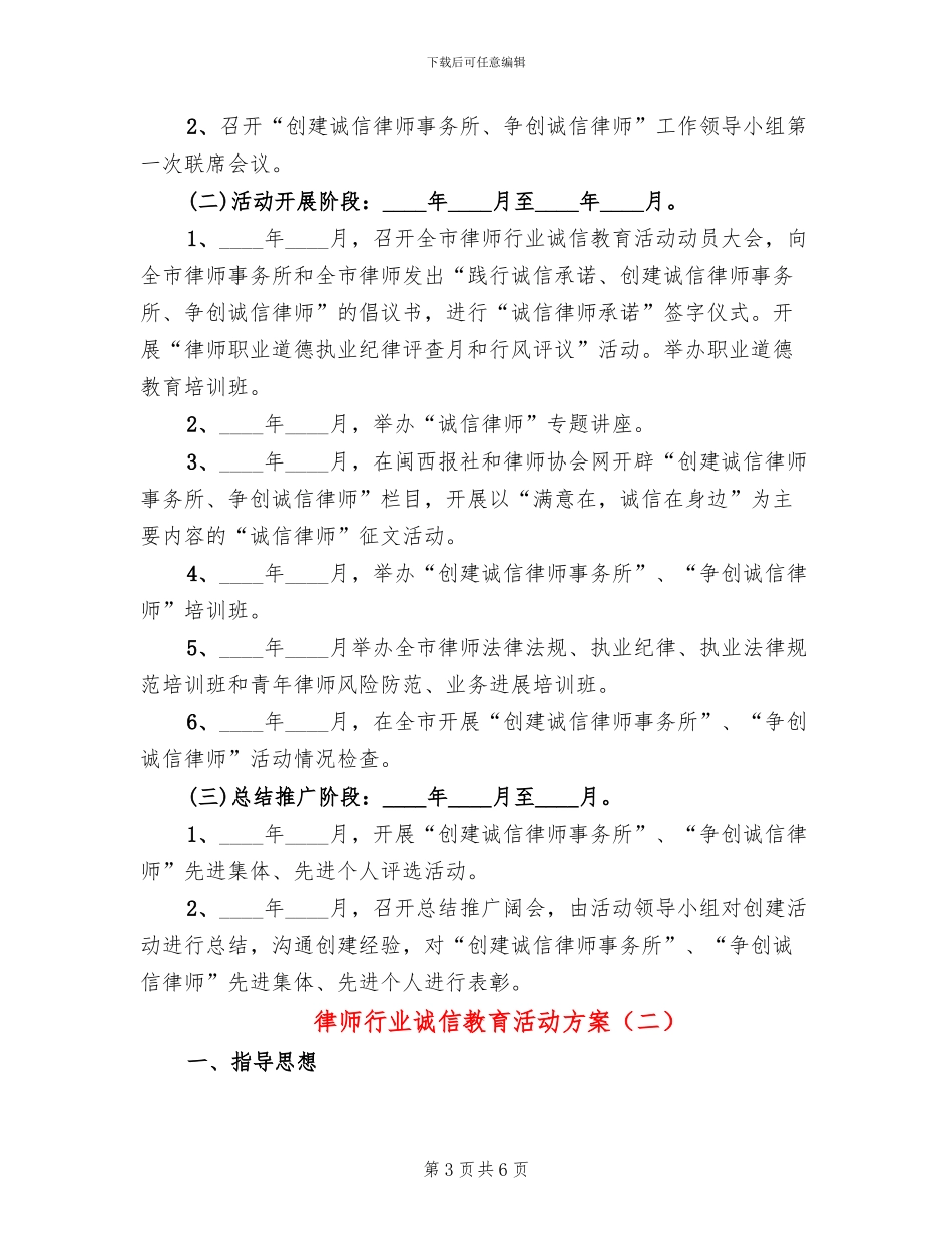 律师行业诚信教育活动方案_第3页