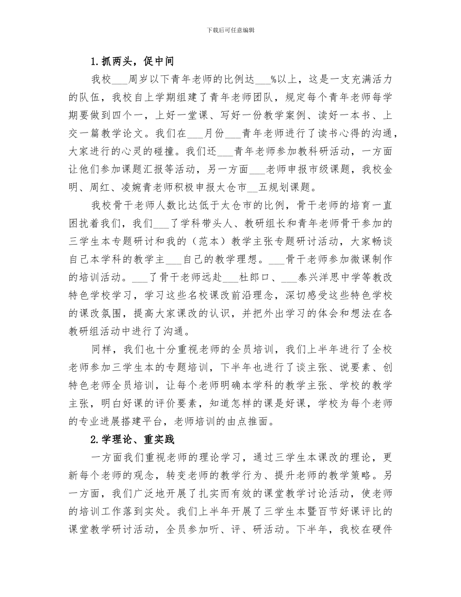 德明初中2024年校本培训工作总结_第2页