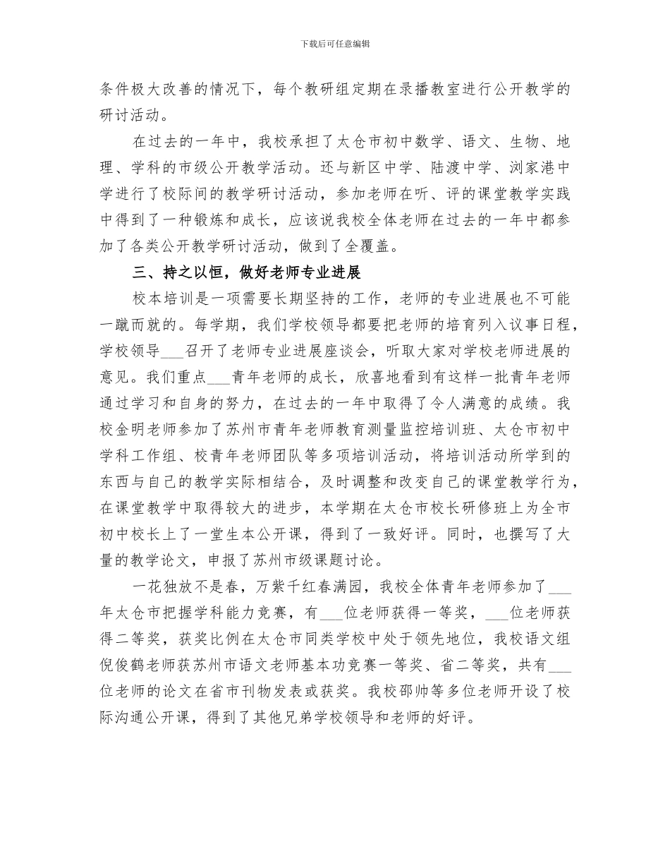 德明初中2024年校本培训工作总结_第3页