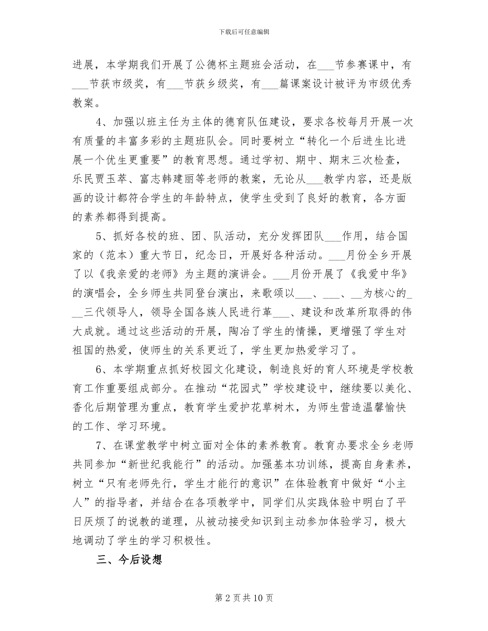 德育年终总结2024年4月_第2页