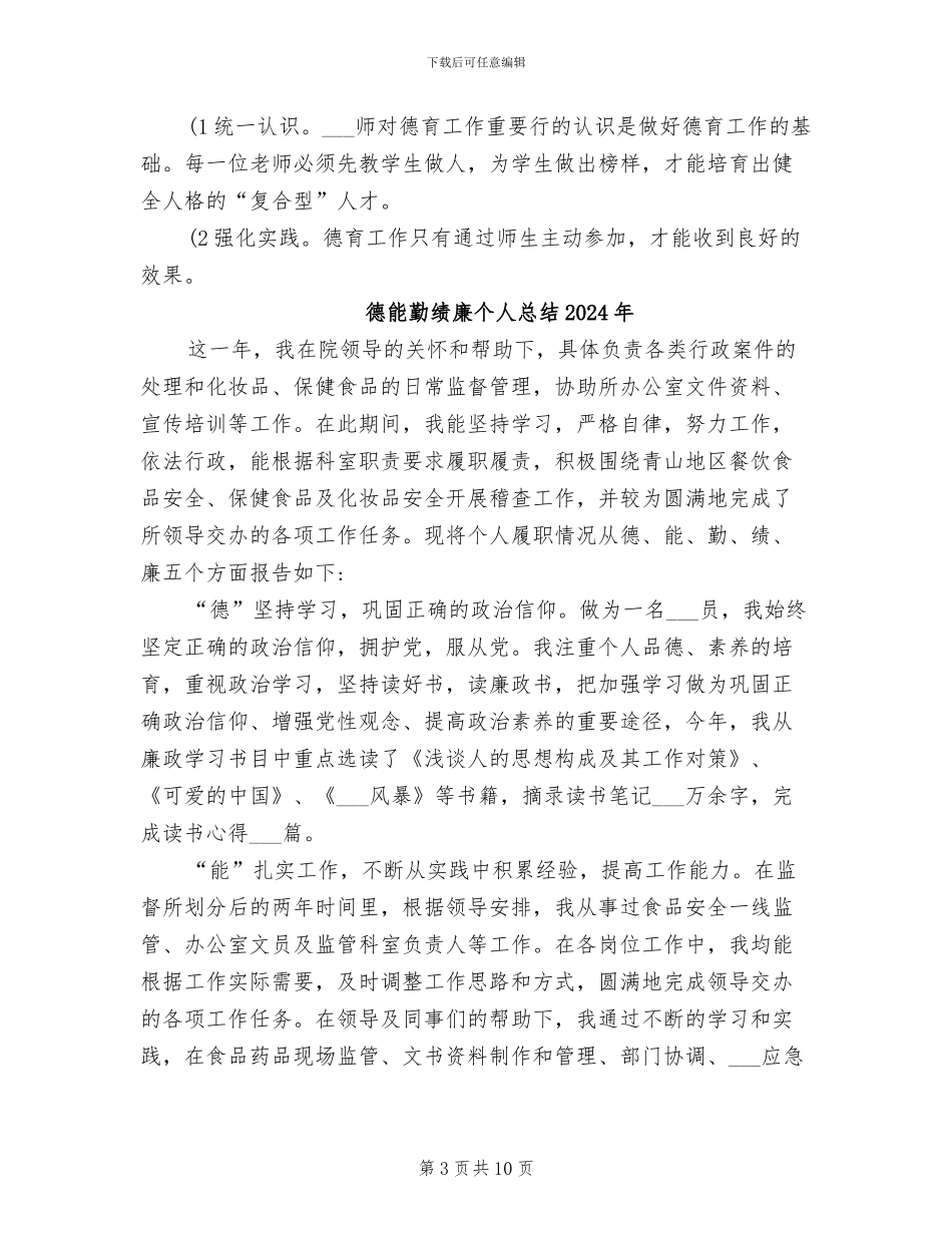 德育年终总结2024年4月_第3页