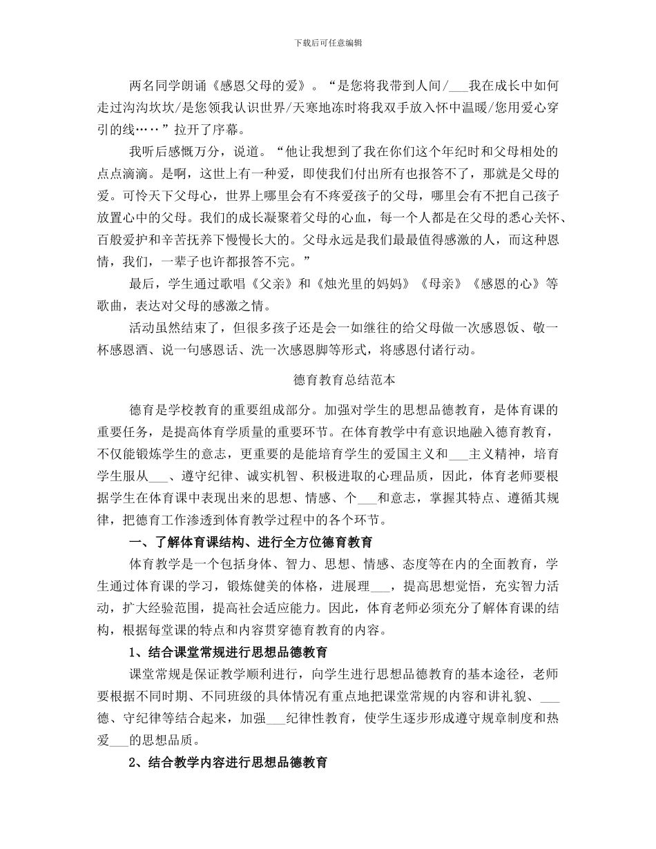 德育教育总结范文_第3页