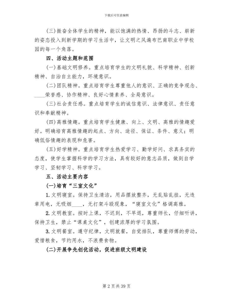 德育教育活动实施方案_第2页