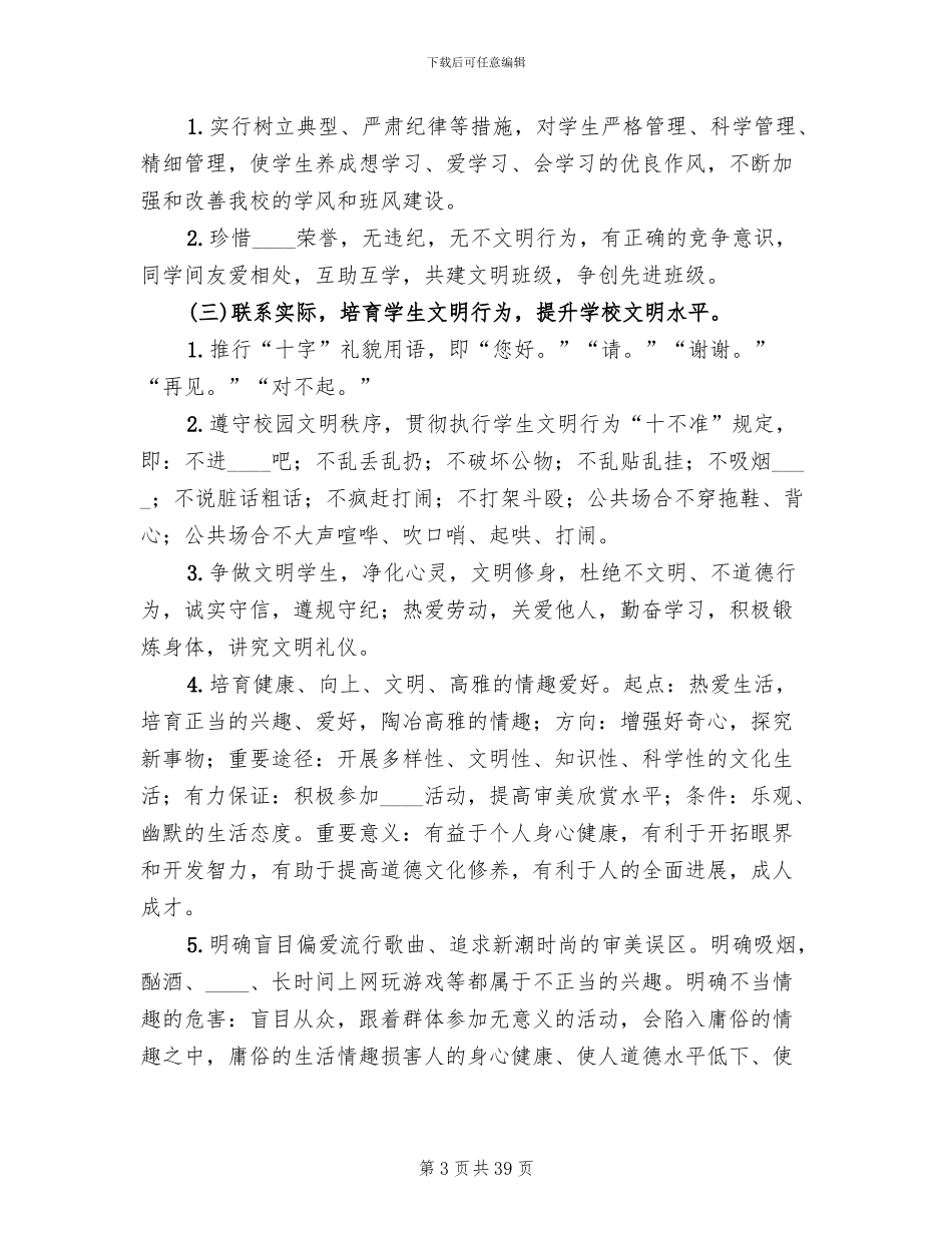 德育教育活动实施方案_第3页
