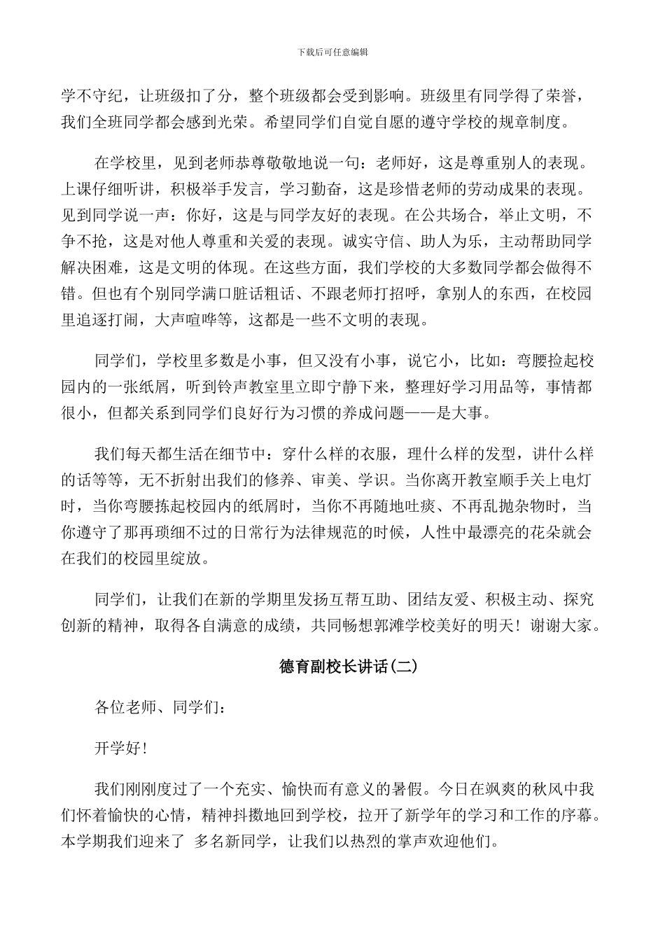 德育副校长讲话_第2页