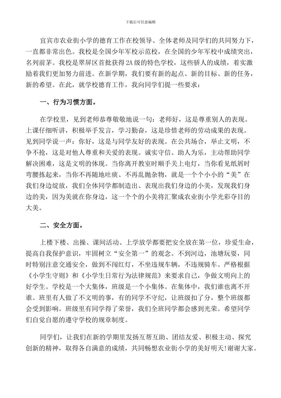 德育副校长讲话_第3页