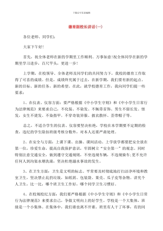 德育副校长讲话