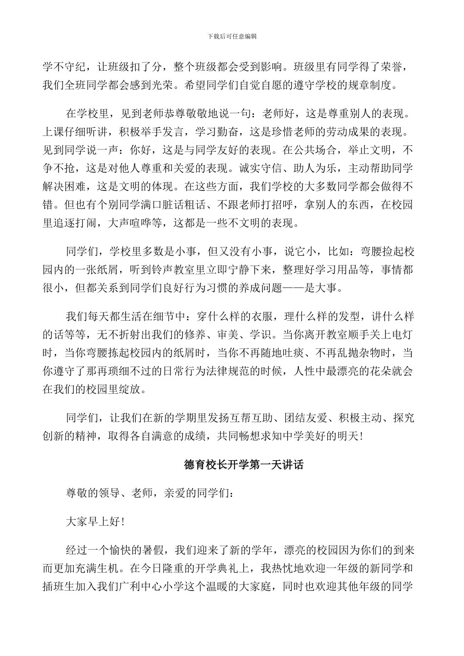 德育校长开学第一天讲话_第2页