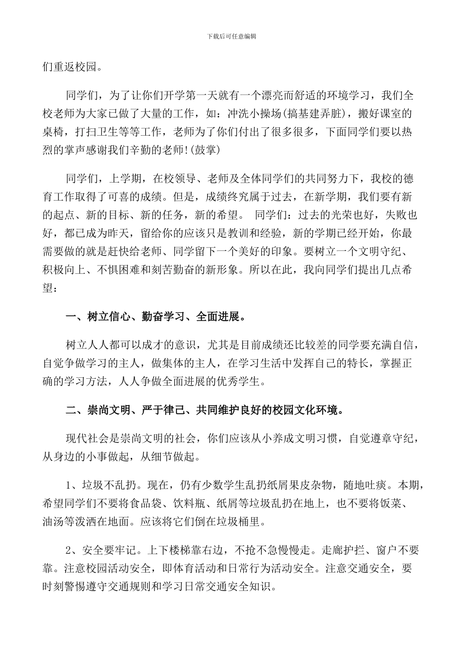 德育校长开学第一天讲话_第3页