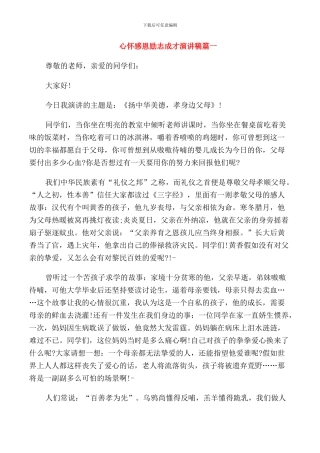 心怀感恩励志成才演讲稿五篇