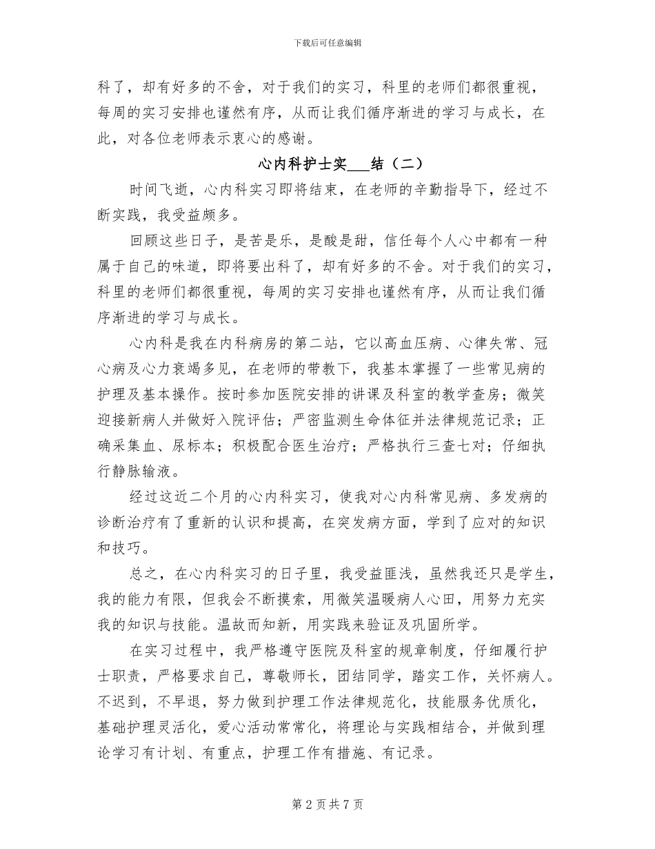 心内科护士实习总结2024年_第2页