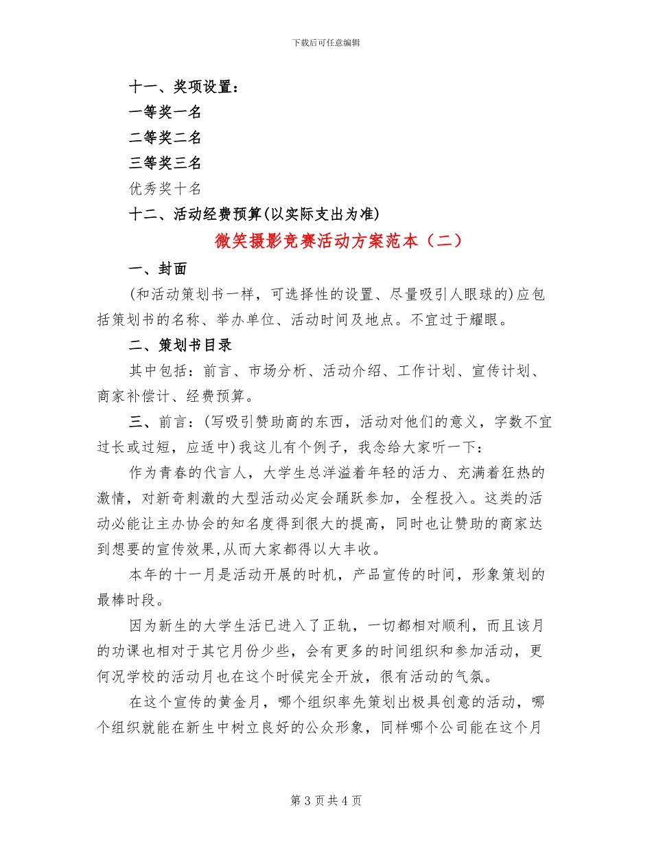 微笑摄影比赛活动方案范本_第3页