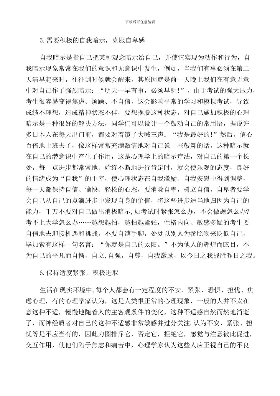 心理健康主题演讲稿5篇2024_第3页