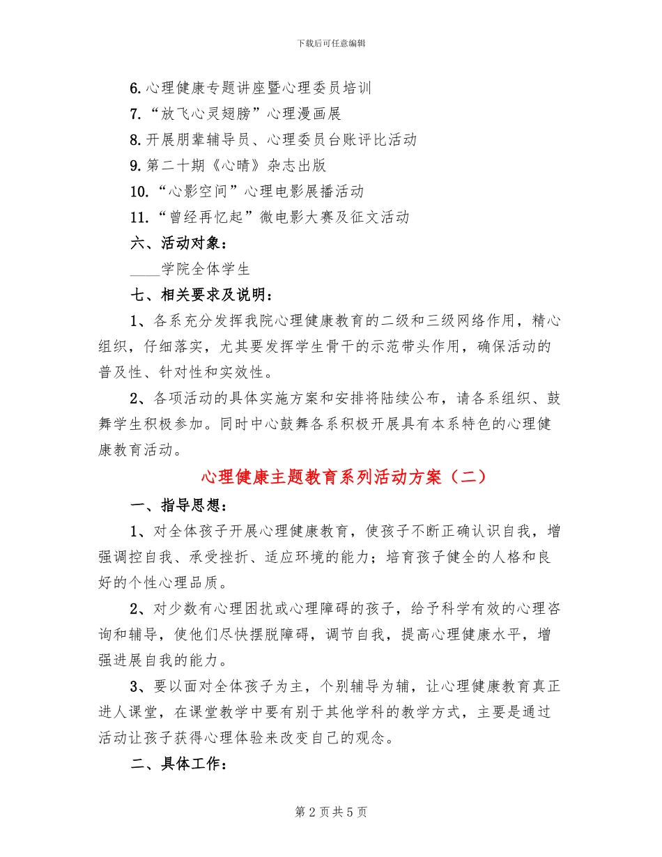 心理健康主题教育系列活动方案_第2页