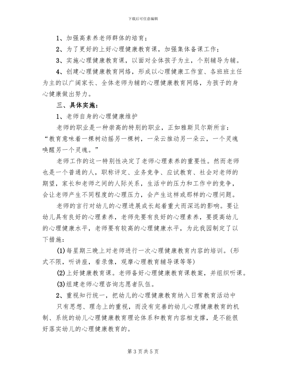 心理健康主题教育系列活动方案_第3页