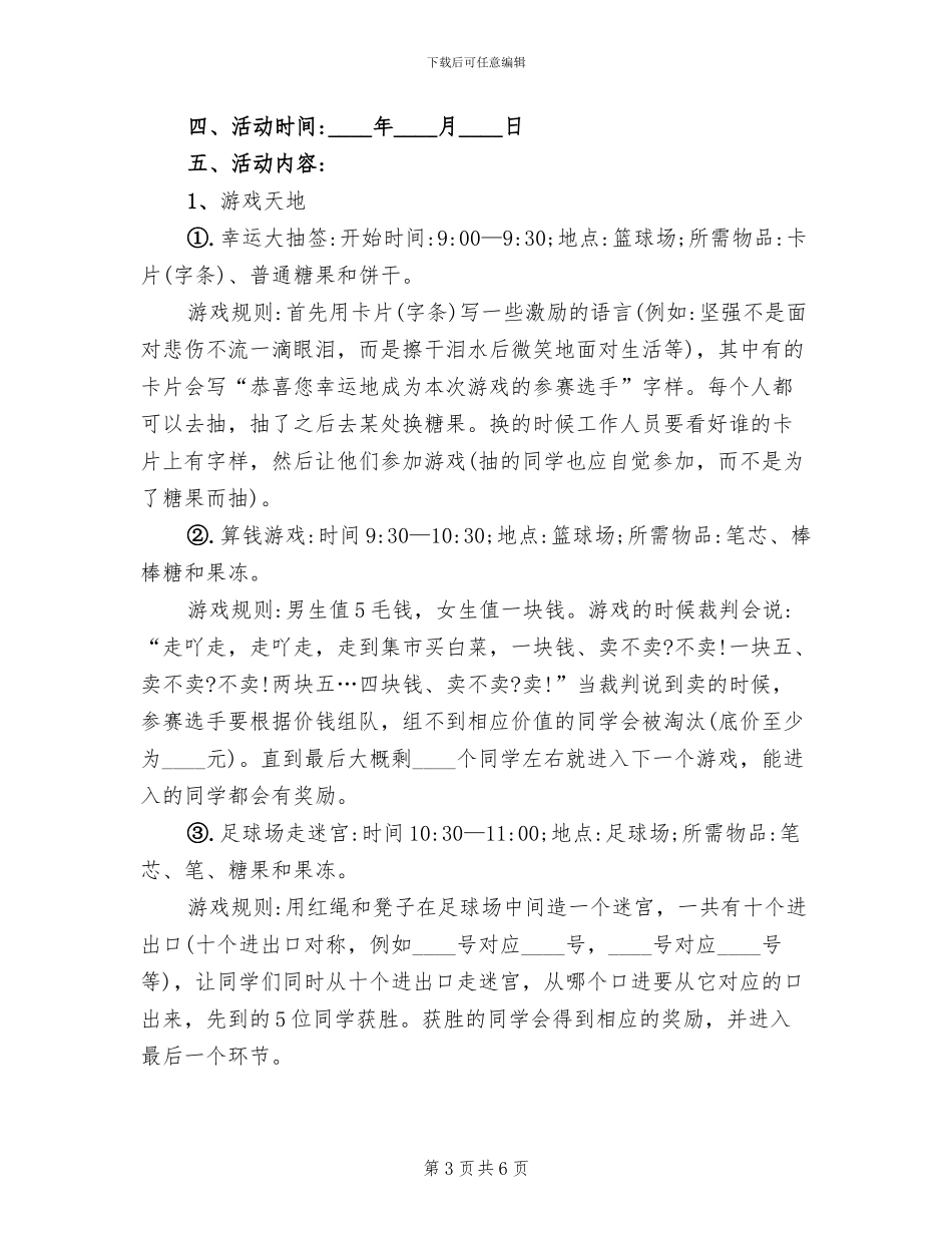 心理健康教育主题活动宣传方案范本(3篇)_第3页