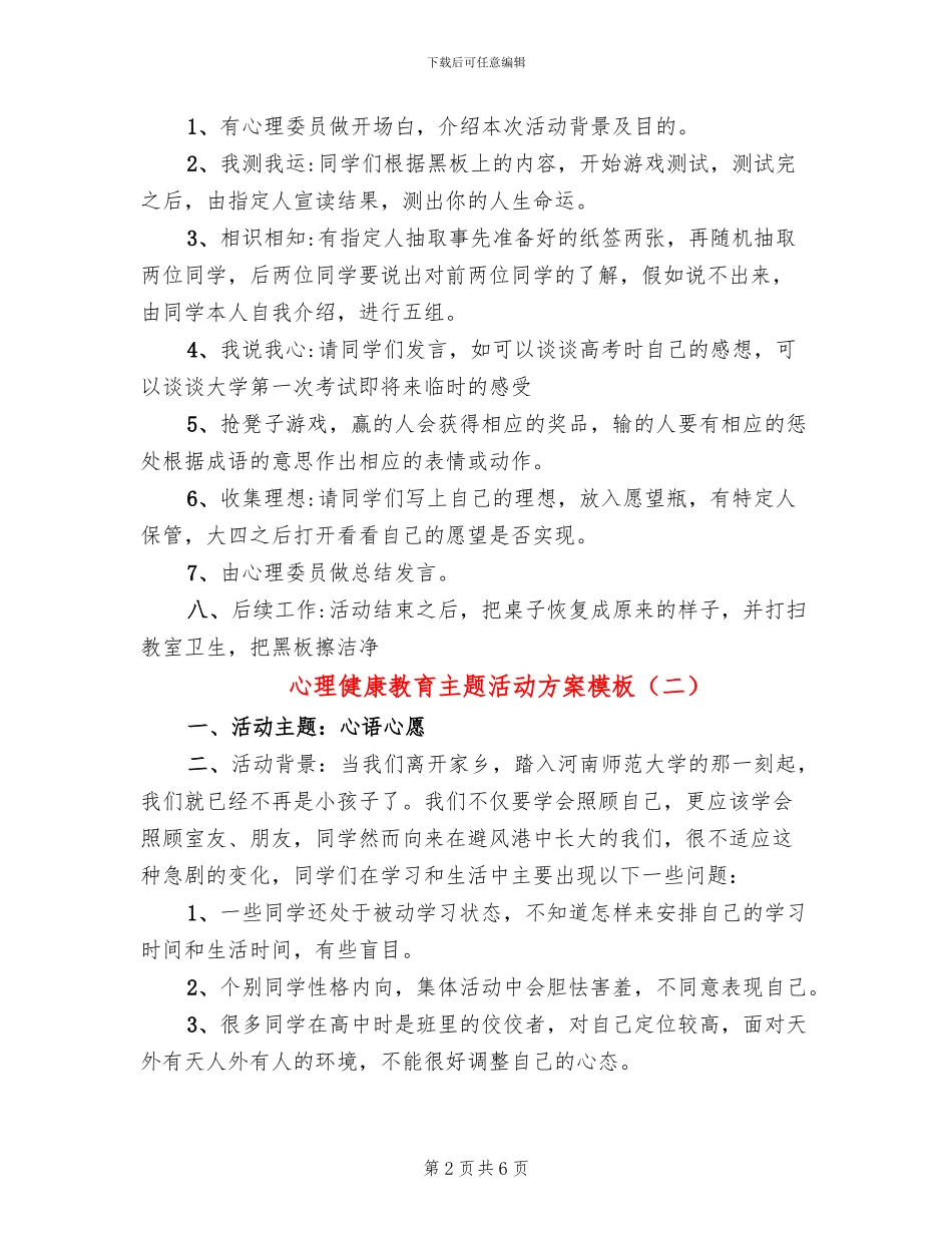 心理健康教育主题活动方案模板_第2页