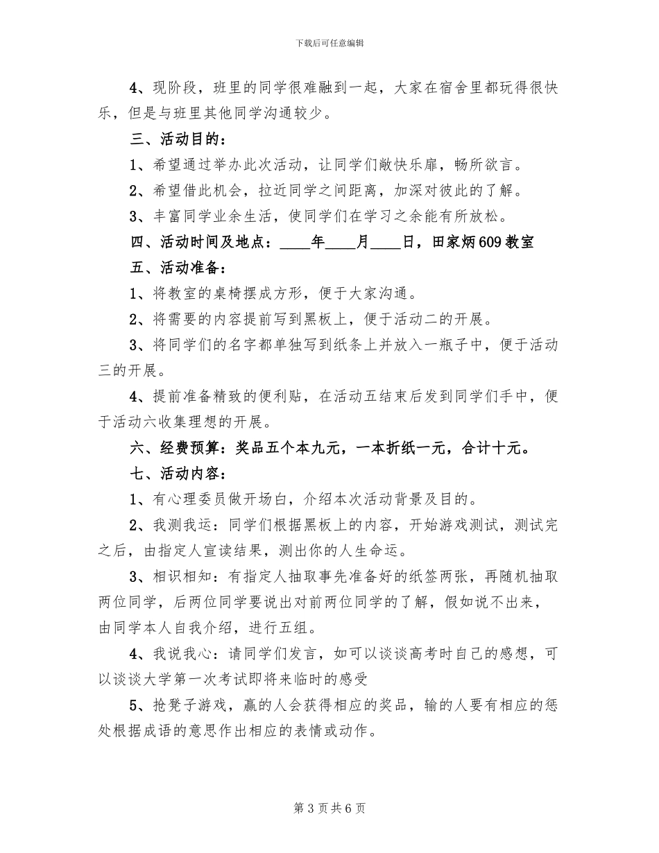 心理健康教育主题活动方案模板_第3页