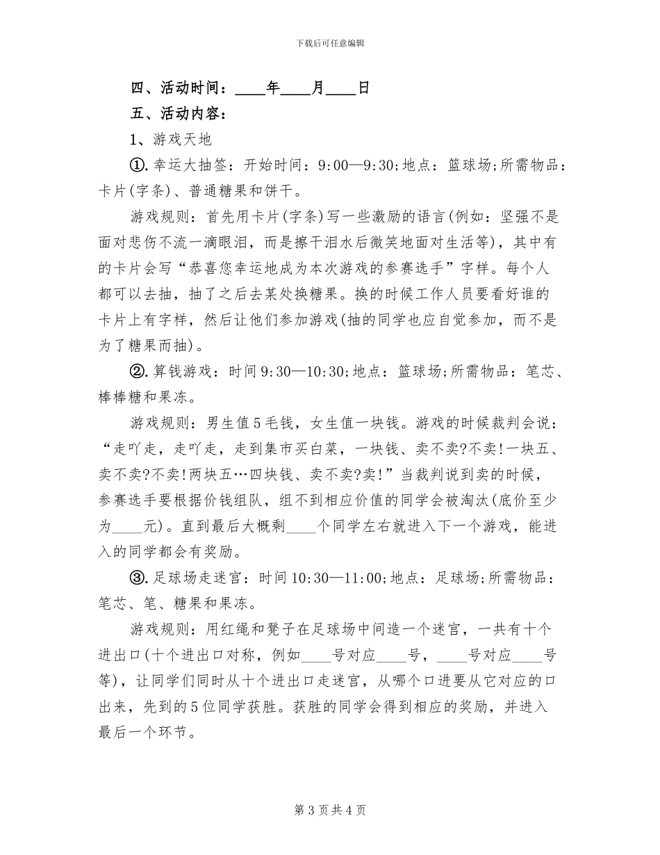 心理健康教育主题活动宣传方案范本(2篇)_第3页