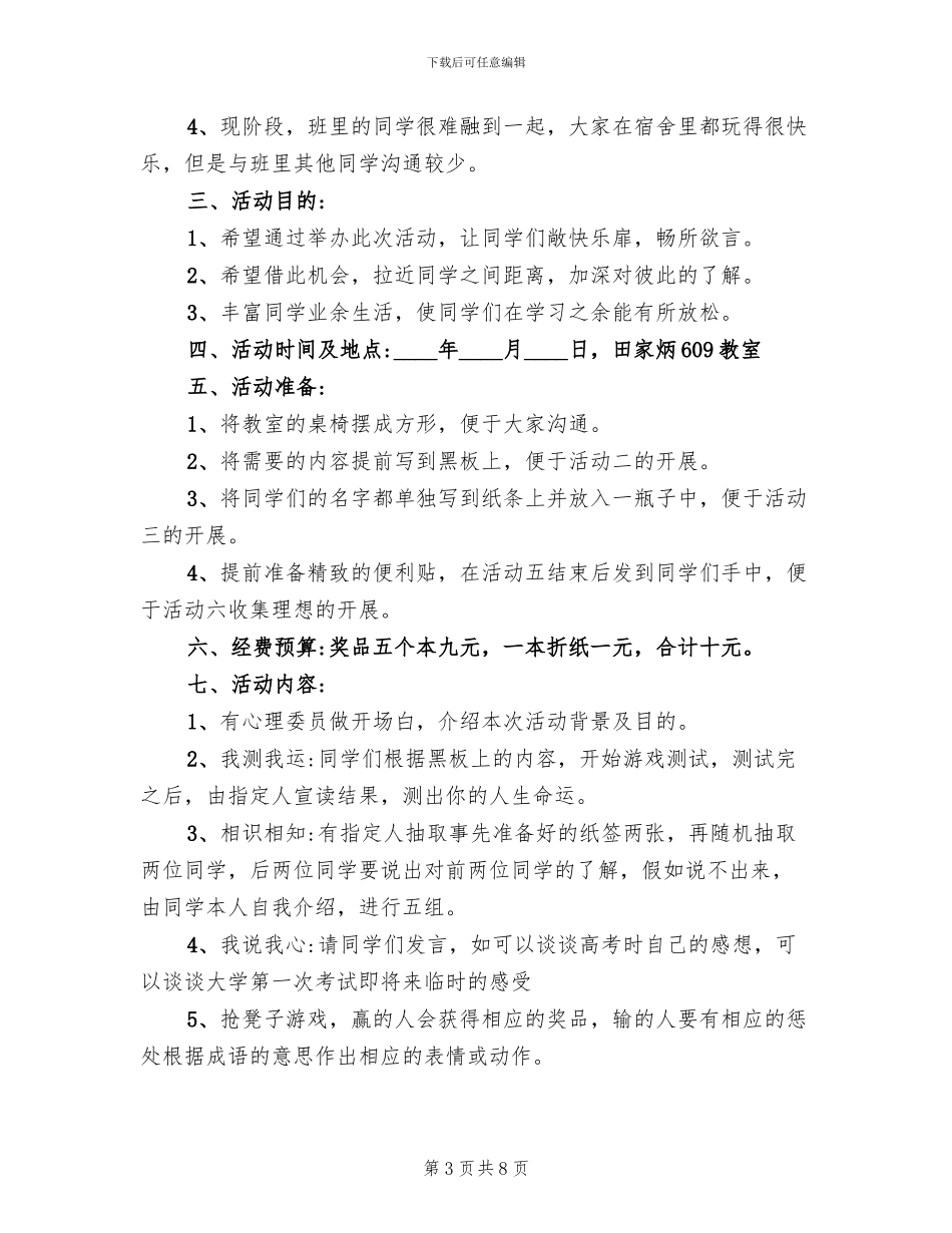 心理健康教育主题活动宣传方案范本_第3页