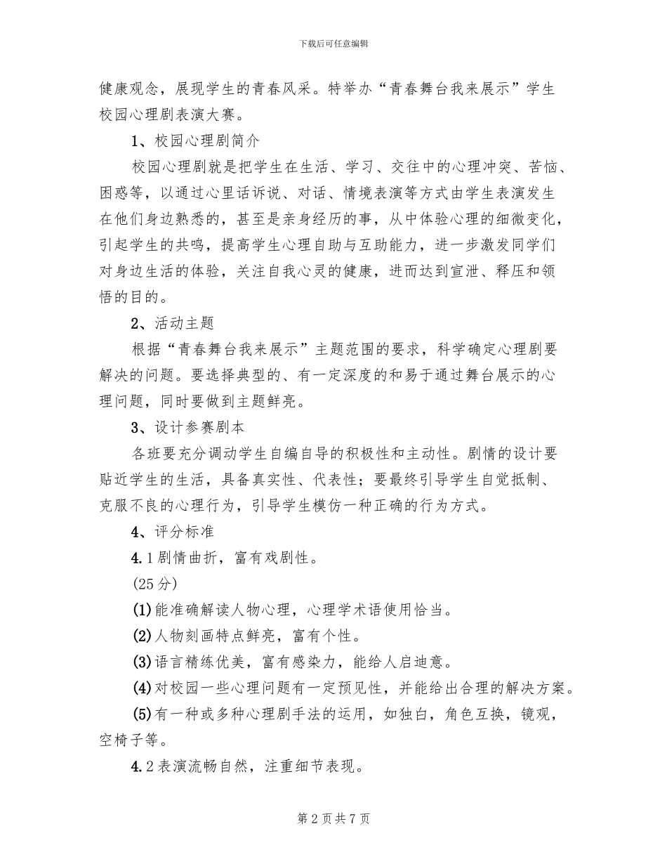 心理健康教育活动方案范文_第2页