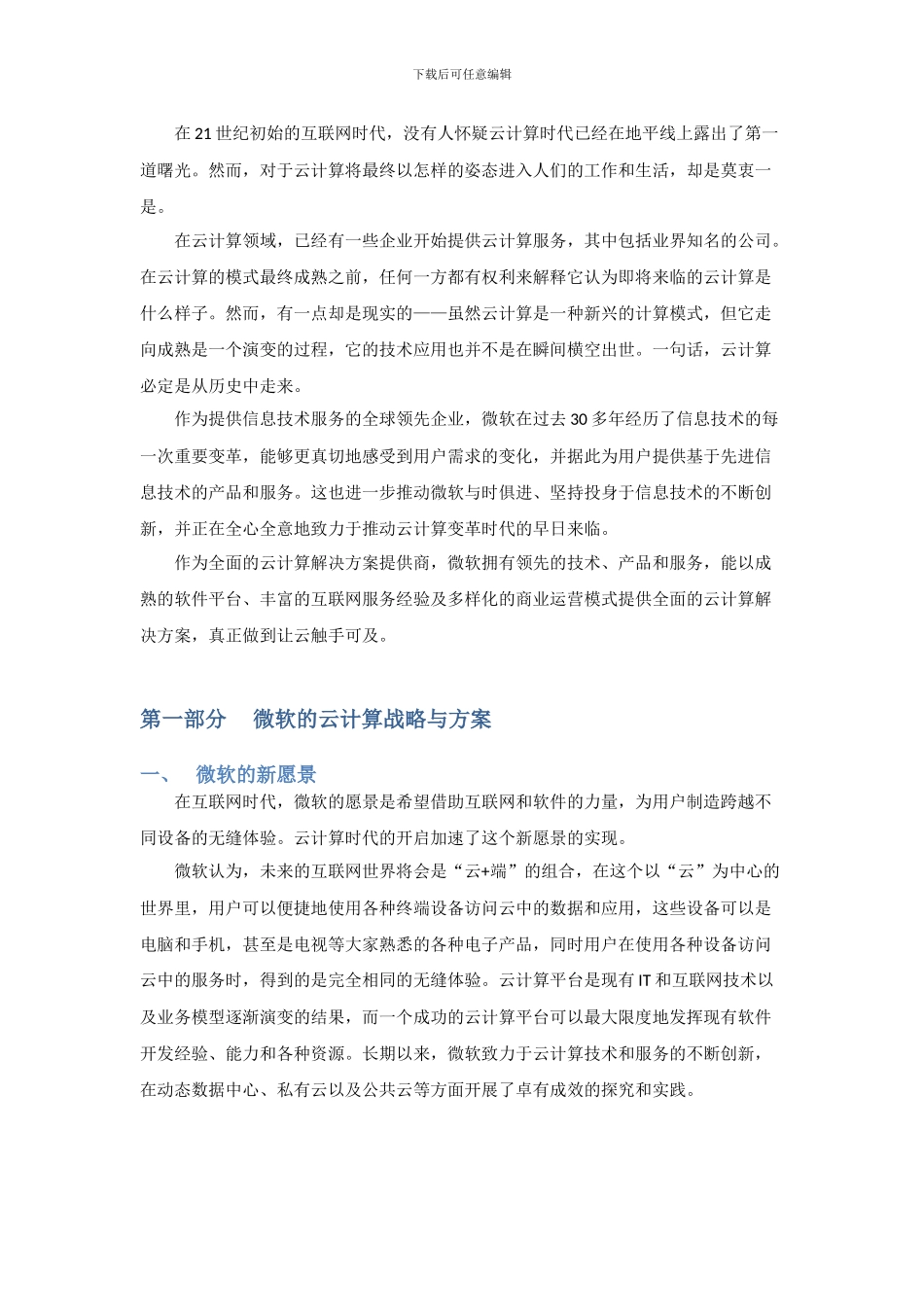 微软云计算解决方案白皮书_第3页